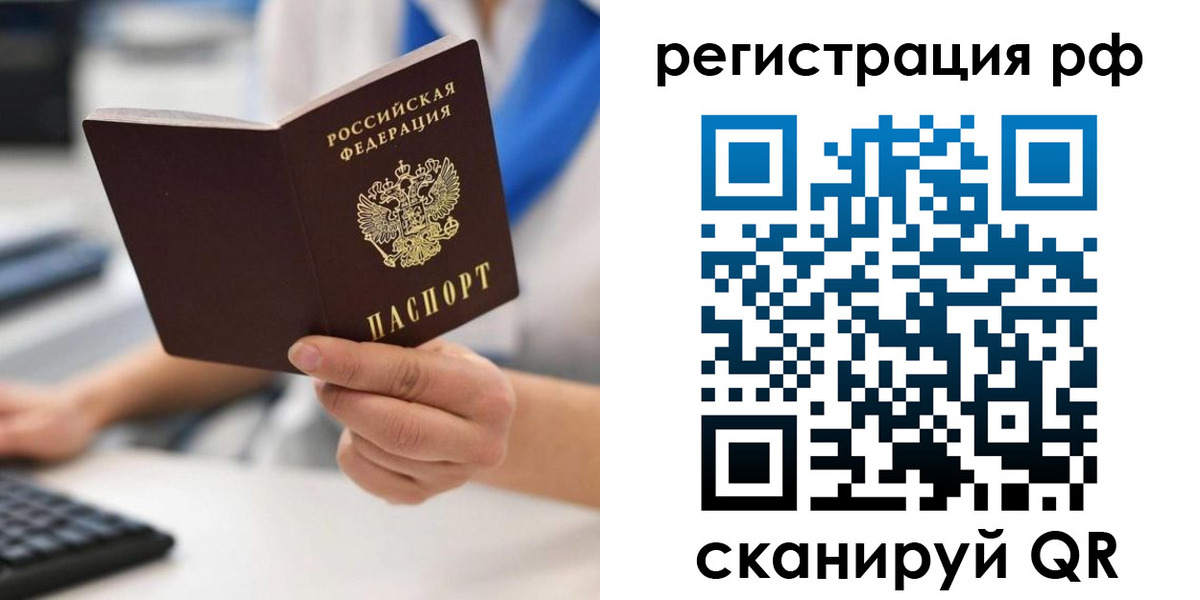 временная регистрация купить в Партизанске