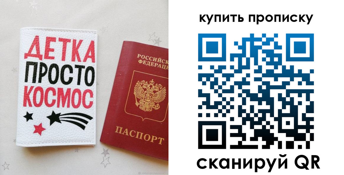 купить прописку в Партизанске